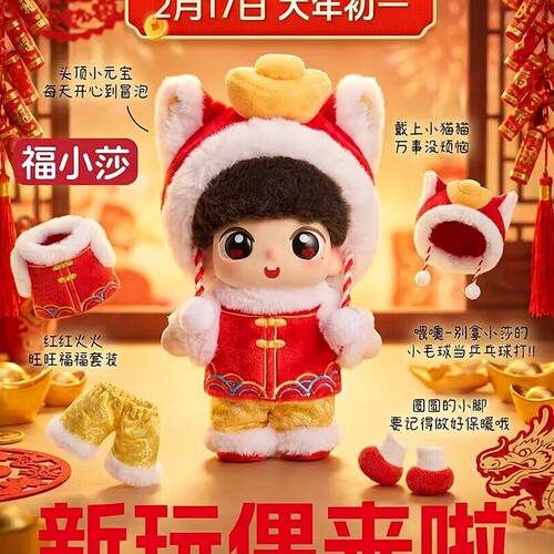 正品肯德基孙颖莎新年毛绒娃娃