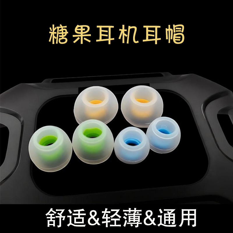 通用硅胶糖果色入耳式耳机套软耳塞套胶圈适用vivo三星oppo索尼漫步者蓝牙耳帽配件防滑保护壳橡胶大中小通用