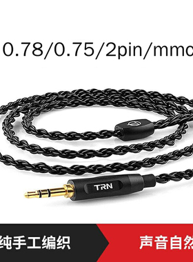 TRN耳机镀银线升级MMCX  0.75 0.78 2pin双针Typec插口TFZ CCA KZ