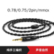 0.75 0.78 2pin双针Typec插口TFZ TRN耳机镀银线升级MMCX CCA
