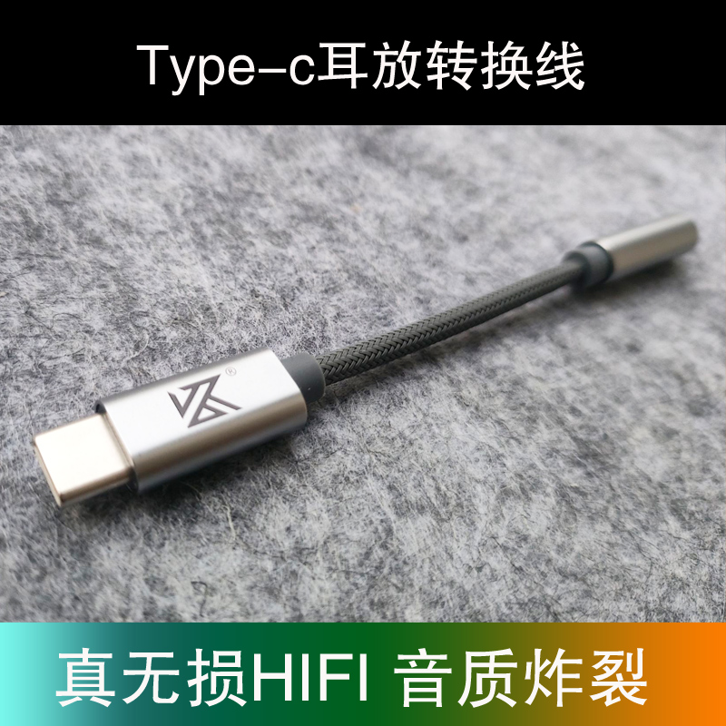 超强解析typec解码耳放KZ转接线