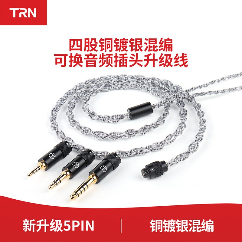 TRN海蛇耳机镀银线2pin0.78插拔