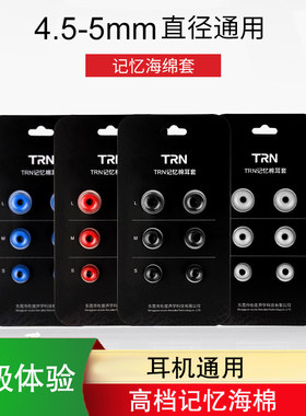 TRN记忆耳棉C套柔软慢回弹通用