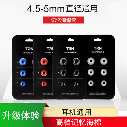 TRN记忆耳棉C套柔软慢回弹通用