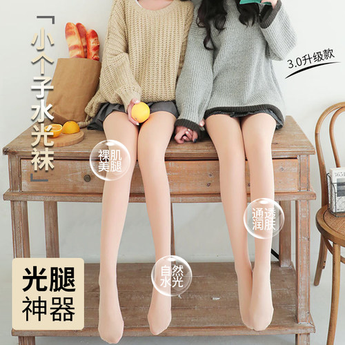 特制150小个子水光袜光腿神器