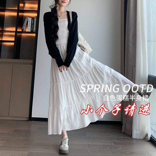150小个子白色半身裙2025新款