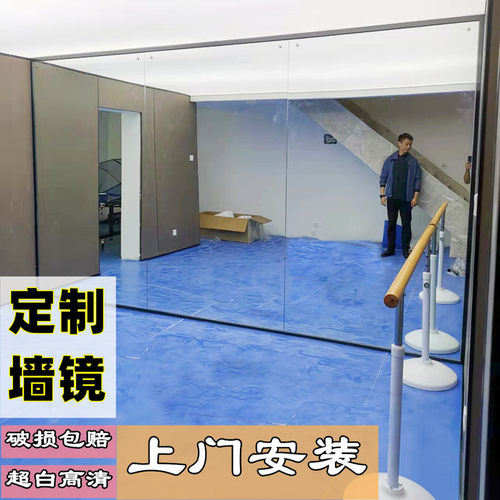 全身镜舞蹈瑜伽健身贴墙整墙玻璃定制跳舞镜粘贴镜家用排练高清镜