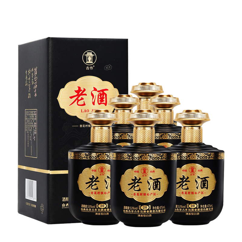 53度古作老酒20 山西杏花清香型酒纯粮食整箱475*6瓶礼盒装 送礼