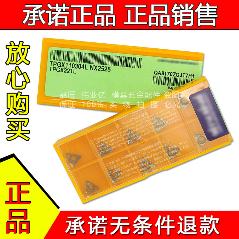 TPGX090204L NX2525 TPGX110304L NX2525 陶瓷数控刀片