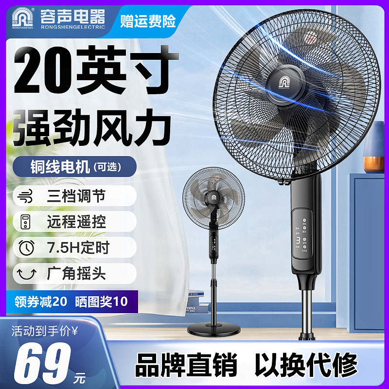 【容声正品】大风力落地扇遥控扇
