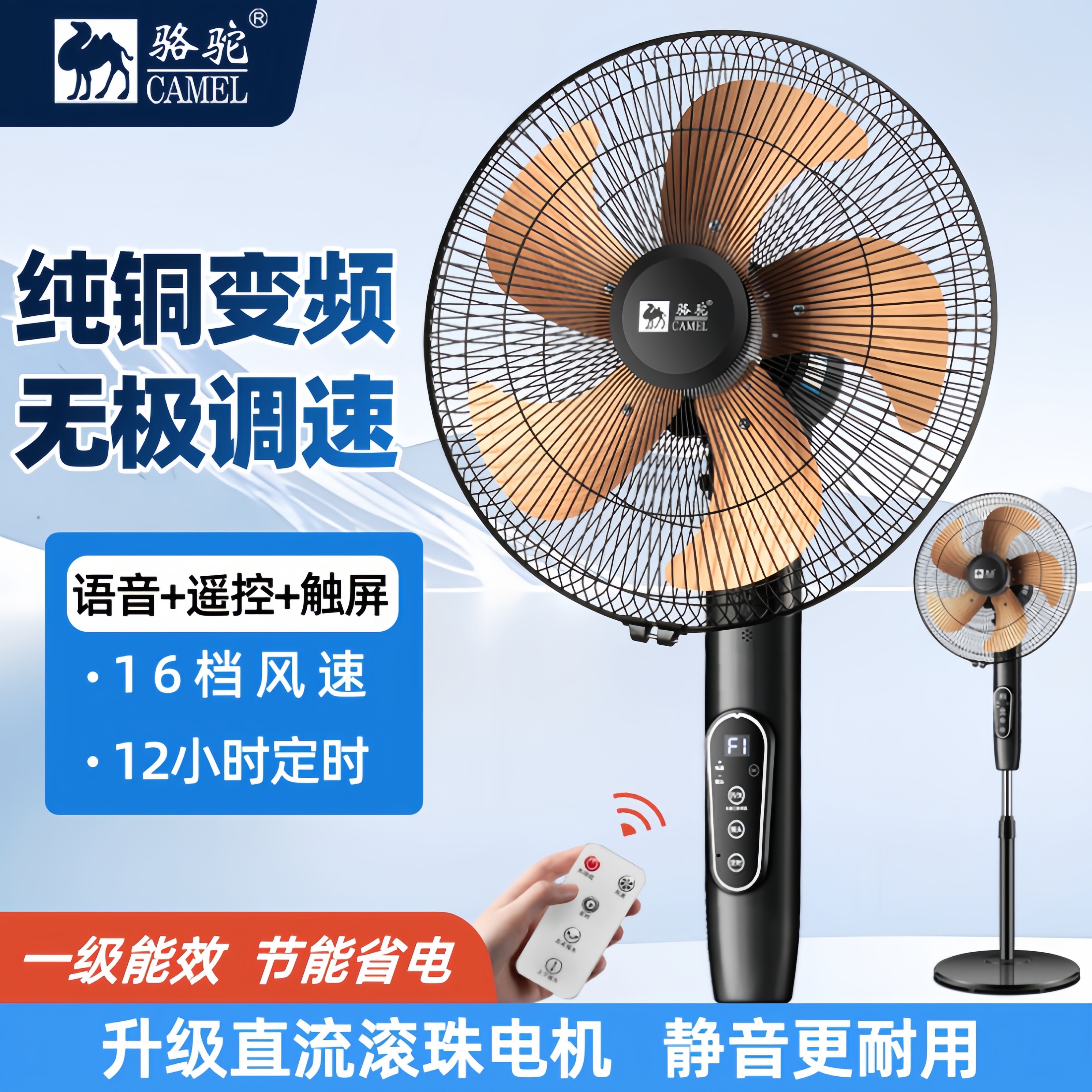 骆驼直流变频电风扇落地扇一级能效智能语音纯铜电扇静音大风力