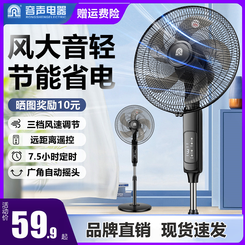 【容声正品】20英寸大风力落地扇