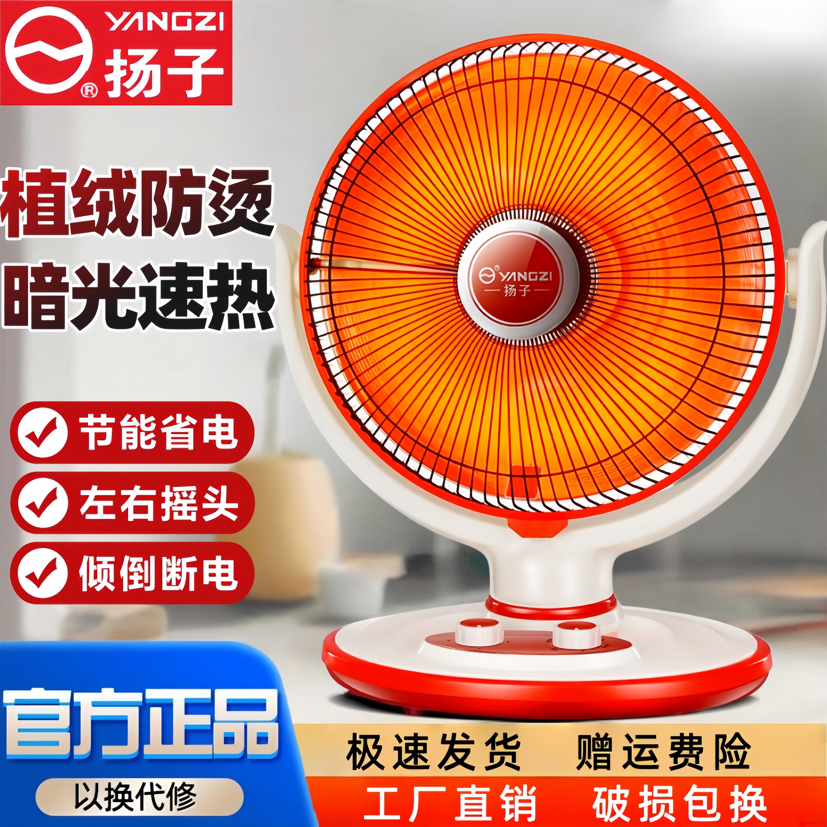 植绒防烫网罩速热取暖器居浴两用
