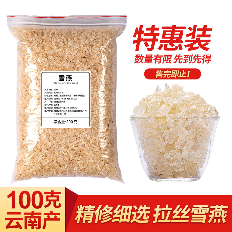 拉丝雪燕100g非野生天然特级旗艦店正品云南可搭皂角米桃胶