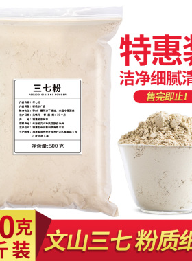 三七粉正品野生花云南文山非天然特级田七粉破壁三七超细粉500g