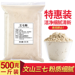 三七粉正品野生花云南文山非天然特级田七粉破壁三七超细粉500g