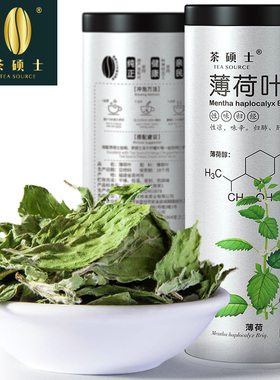 【买1送1】茶硕士薄荷叶 薄荷茶叶 花草茶 新鲜干薄荷叶花茶