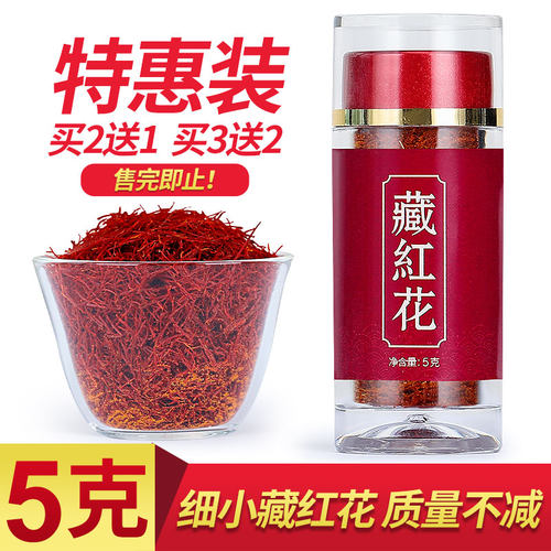 藏红花5克正品非特级泡水喝西藏