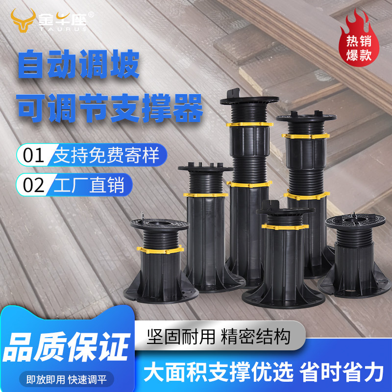 金牛座自动调坡调平支撑器
