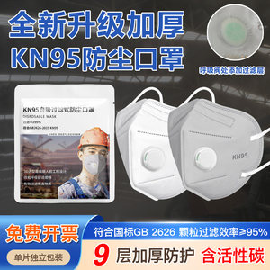 kn95防工业粉尘含活性炭独立包装