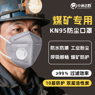 口罩KN95防工业粉尘防尘肺煤矿重度粉尘带呼吸阀灰尘面罩活性炭