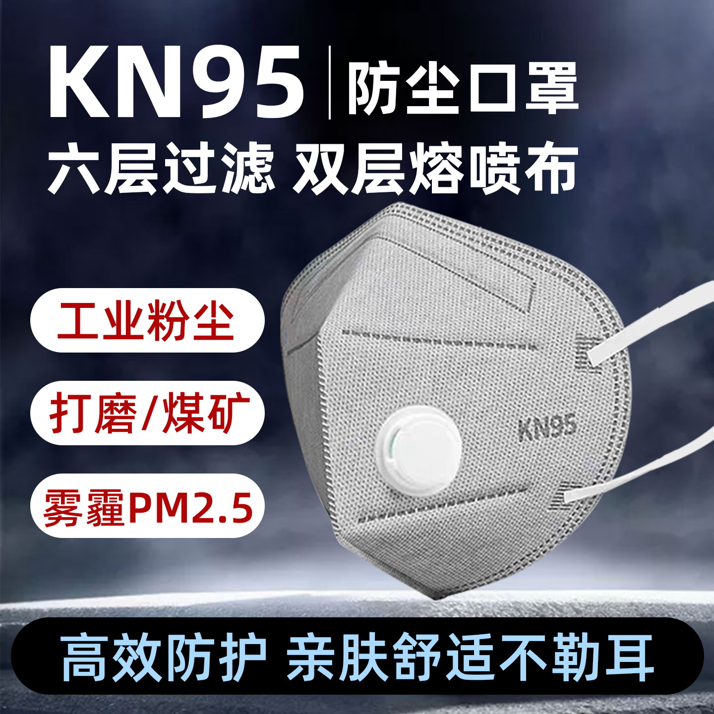 防尘口罩KN95防工业粉尘