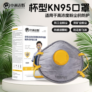 打磨电焊重度防工业粉尘防尘肺 头戴杯型kn95口罩防灰粉尘防尘正品
