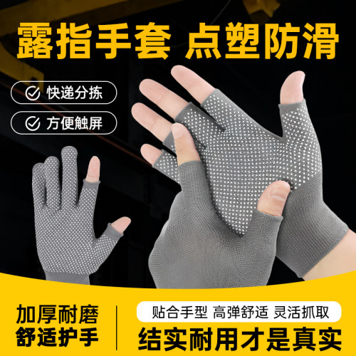 劳保耐磨防滑断指露指手套