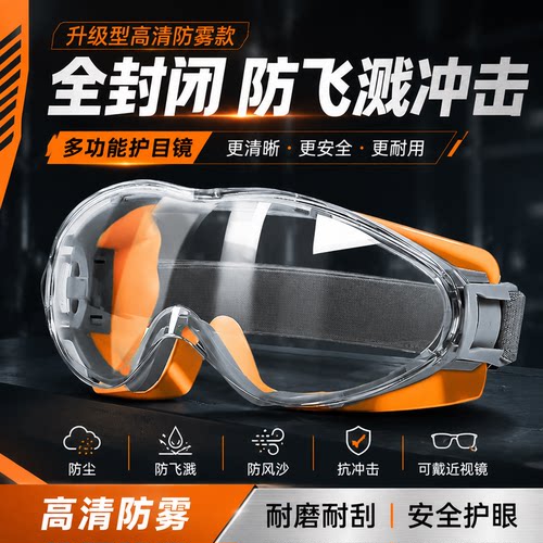 护目镜劳保专用防飞溅