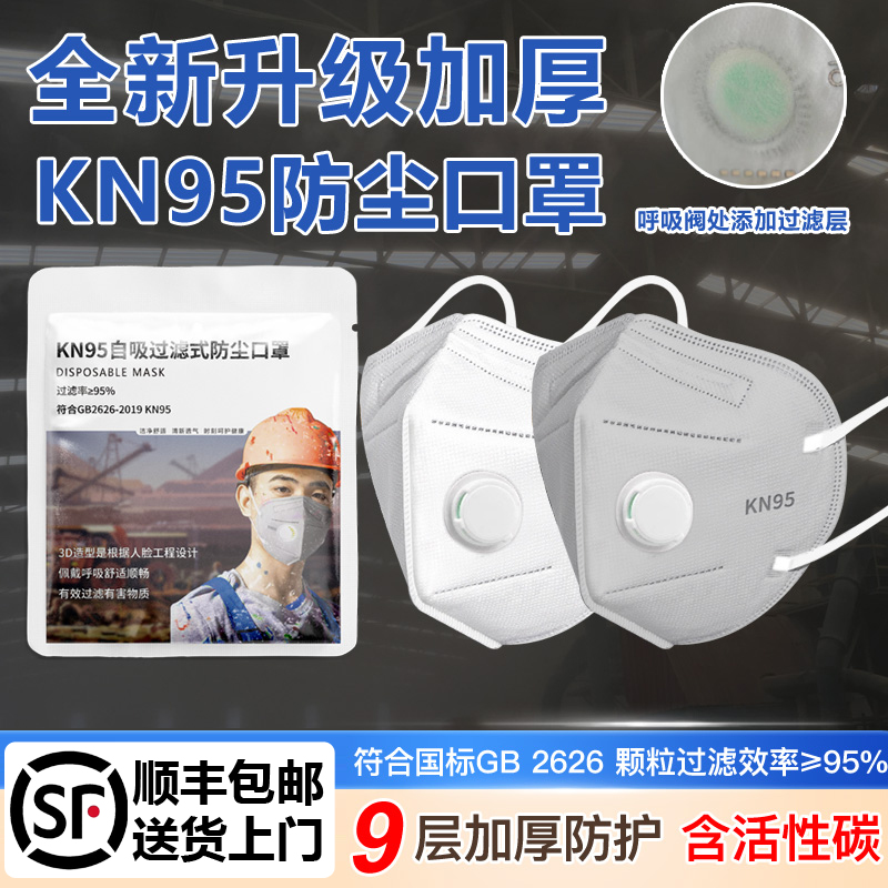 kn95防工业粉尘含活性炭独立包装