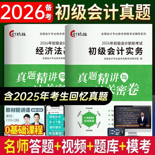 初级会计真题试卷【赠习题课程】