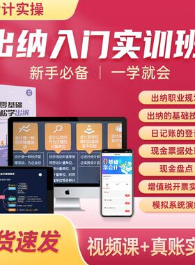 会计入门零基础自学出纳实务做账教程财务会计实操做账开票电子发票增值税开票实操基础会计知识书银行日记账小白轻松入门教材网课
