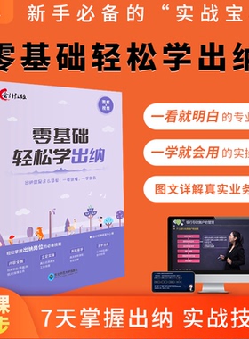 送高清视频课】零基础轻松学出纳实操实务做账书籍自学会计小白轻松入门2025入职出纳财务知识大全会计书初学者出纳做账财会入门书