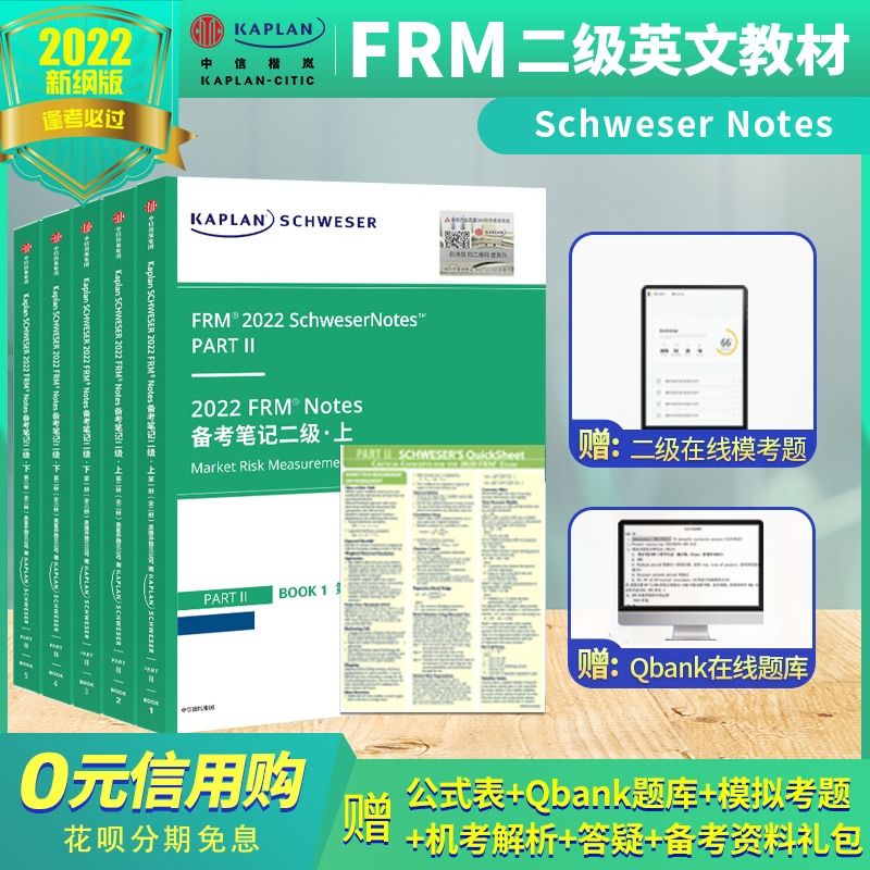 官方正版2022年FRM二级英文教材