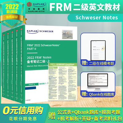 官方正版2022年FRM二级英文教材