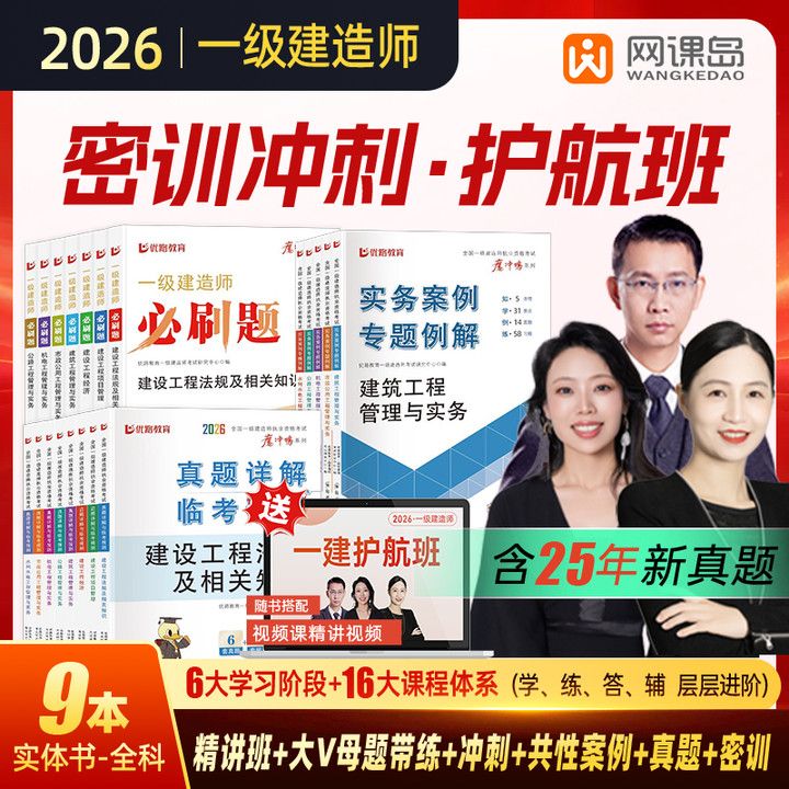 2026年一建试卷全国一级建造师证考试历年真题试卷押题考前冲刺卷必刷题库练习题管理法规经济建筑市政机电实务网课视频题库赠资料
