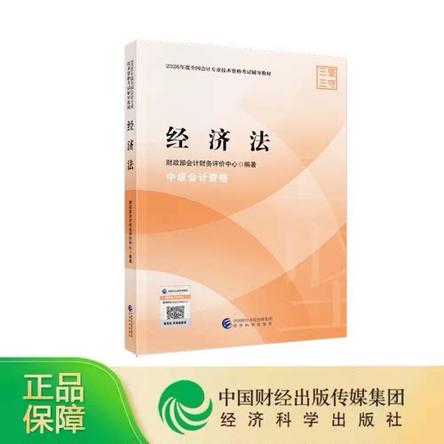 现货中级会计2025教材经济法