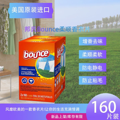 美国进口Bounce邦氏香衣纸衣物抗静电除皱柔顺纸烘干机专用160片