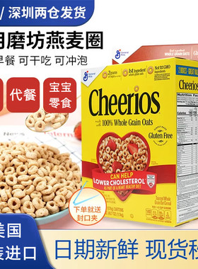 美国进口Cheerios通用磨坊麦圈原味彩色燕麦圈即食早餐宝宝零食