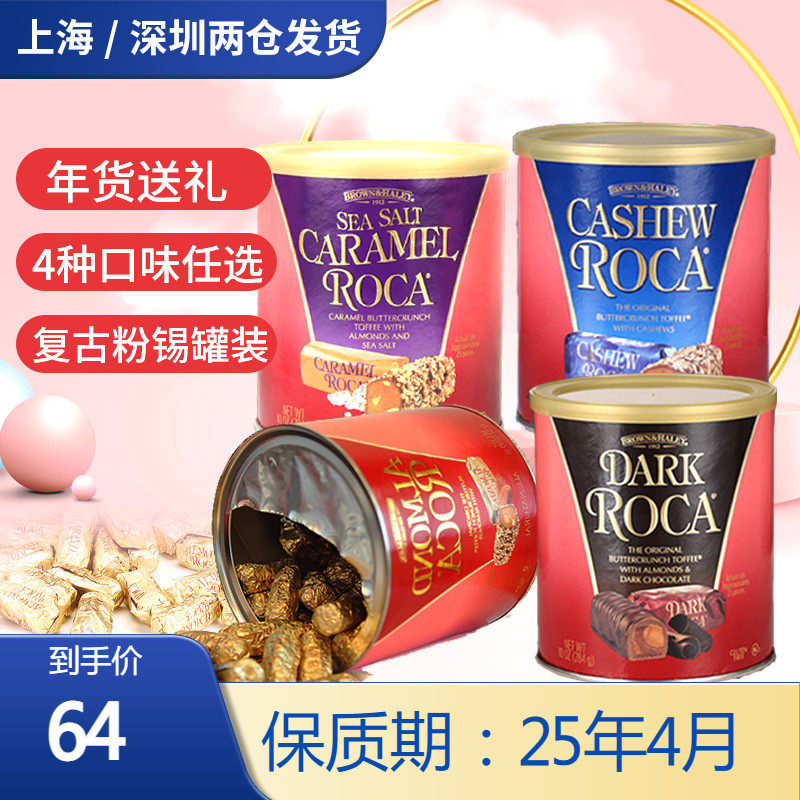 美国进口roca乐家杏仁巧克力糖乐嘉腰果夹心太妃糖婚庆喜糖果罐装