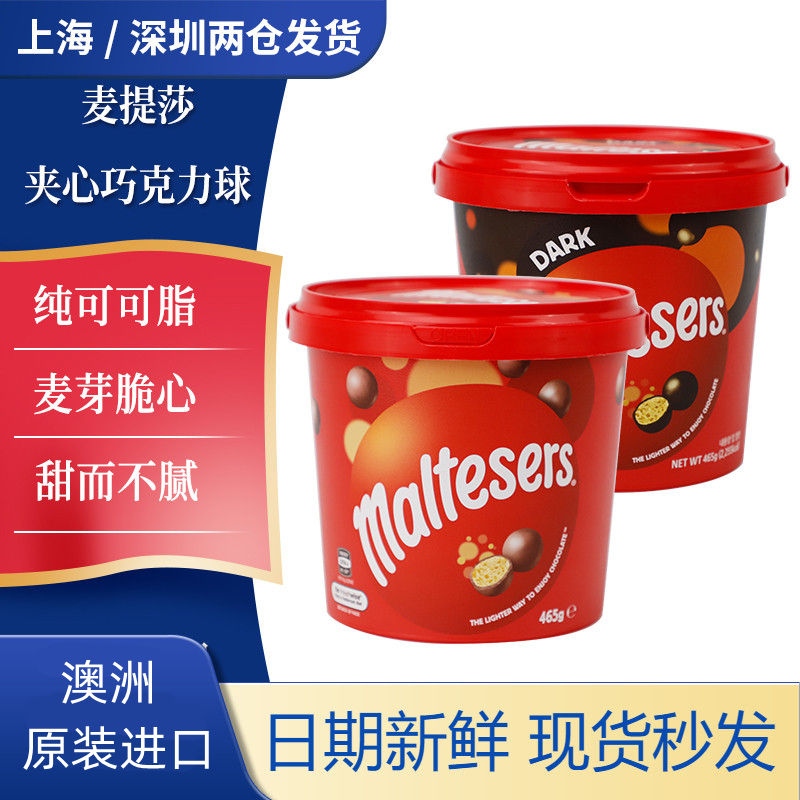 澳洲麦丽素牛奶巧克力豆零食桶装