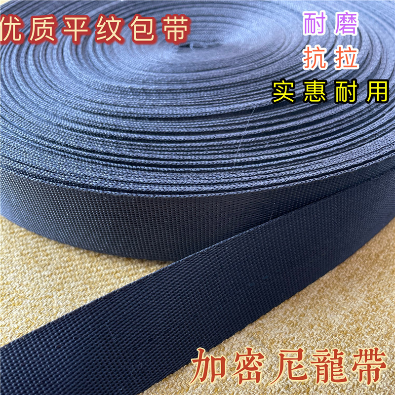 黑色平纹加密尼龙织带背包带捆绑带马扎带加厚扁带扁绳pp带辅料