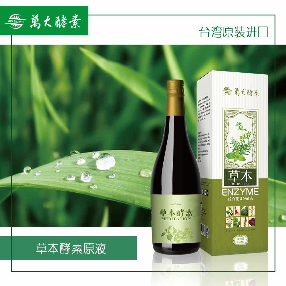 Herbaceous enzyme Taiwan Wanda Enzyme Original import Fermented plantin the Health Food/Dietary supplements , Ordinary Meal Nutrition food, Bacteria/Mushroom/Enzyme, Enzyme category - from Buy2taobao.com to provide professional Taobao agent buy service