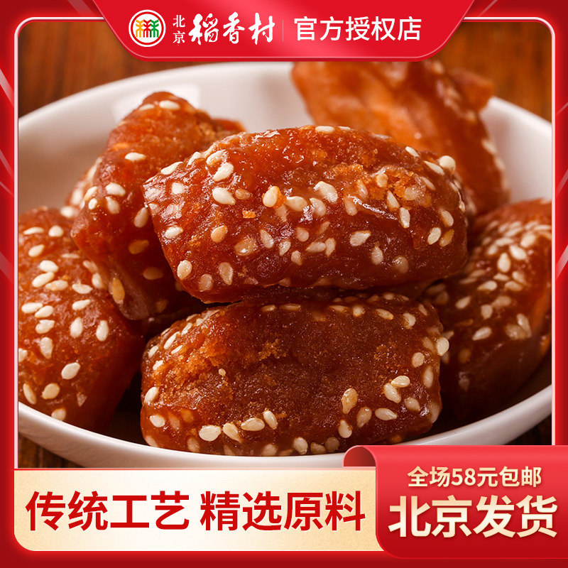 三禾北京稻香村糕点点心蜜三刀250g传统糕点零食小吃特产