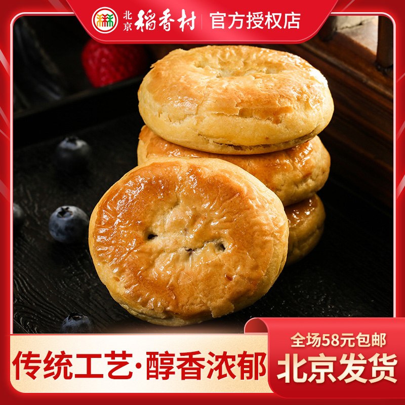 北京稻香村传统糕点老婆饼