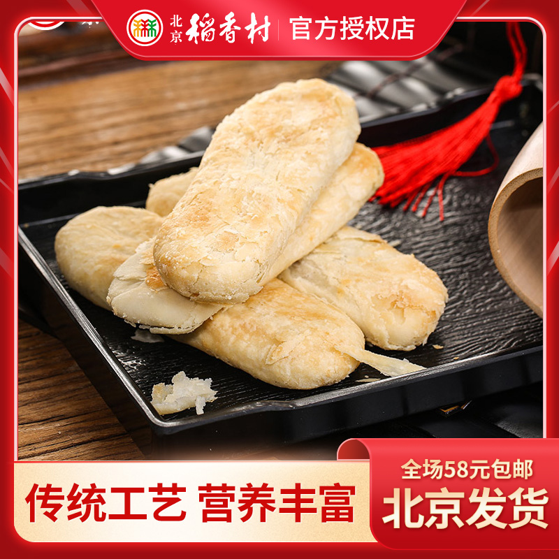 北京正宗稻香村糕点心牛舌饼