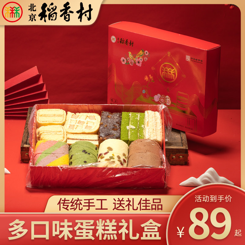 三禾北京稻香村西式软糕点礼盒零食特产早餐点心节日送礼蛋糕使用感如何?