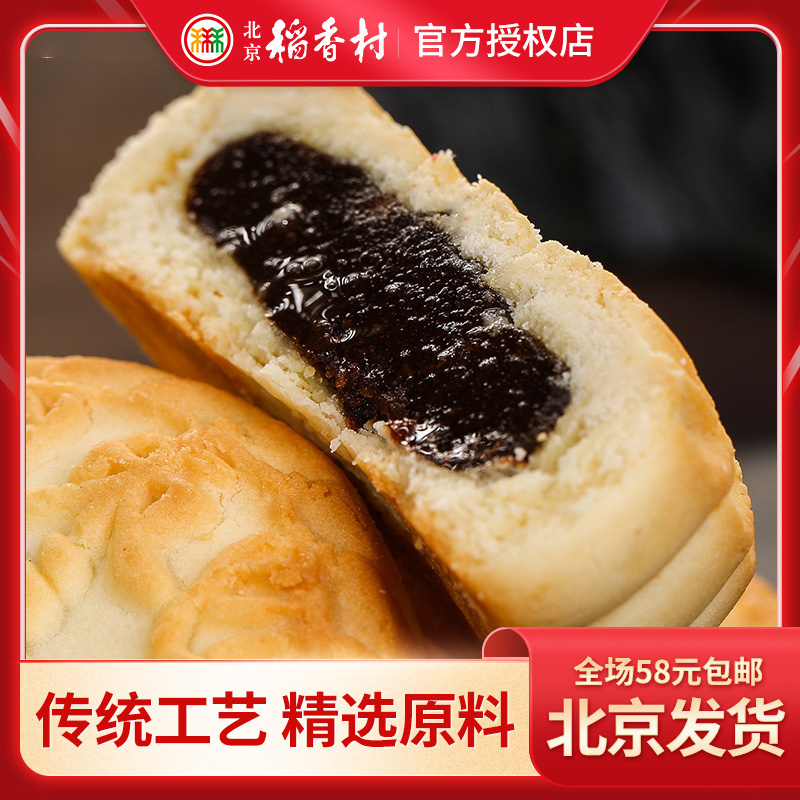 北京稻香村传统糕点黄油枣泥饼