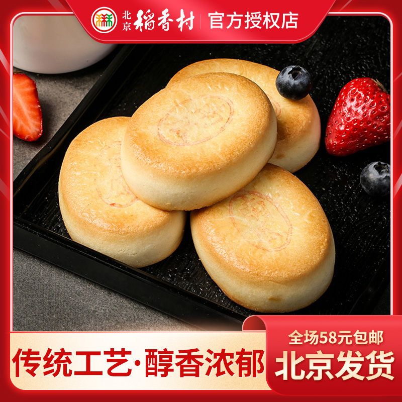 三禾北京稻香村南瓜饼散装糕点