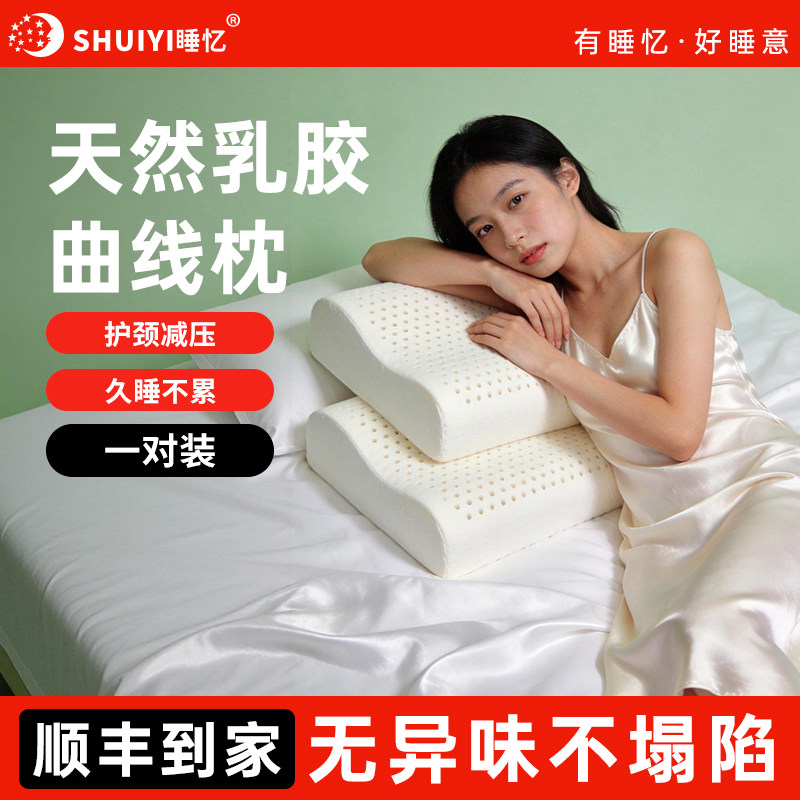 乳胶枕头泰国进口乳胶原液颈椎按摩保健护颈枕芯双人橡胶乳胶枕